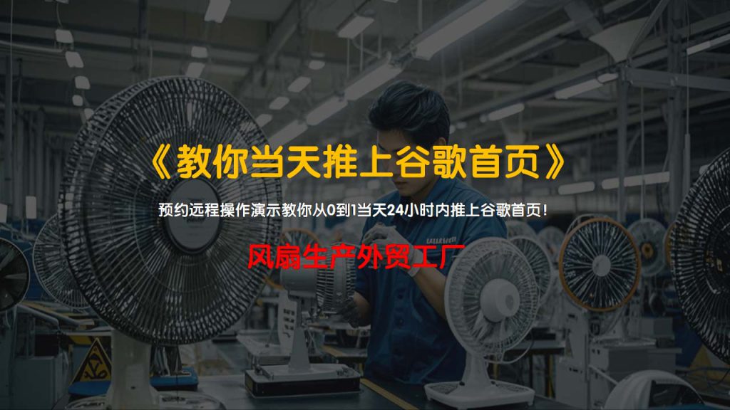 风扇生产外贸工厂