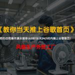 风扇生产外贸工厂