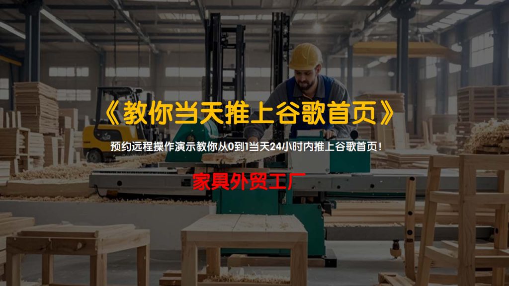 家具外贸工厂