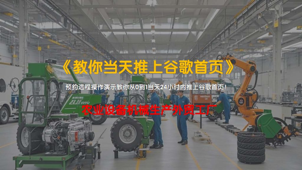 农业设备机械生产外贸工厂