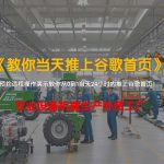 农业设备机械生产外贸工厂