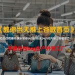 手提包（BAG）生产外贸工厂老板