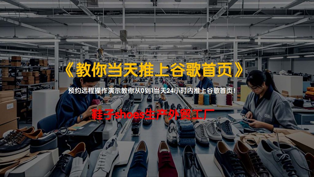 鞋子shoes生产外贸工厂