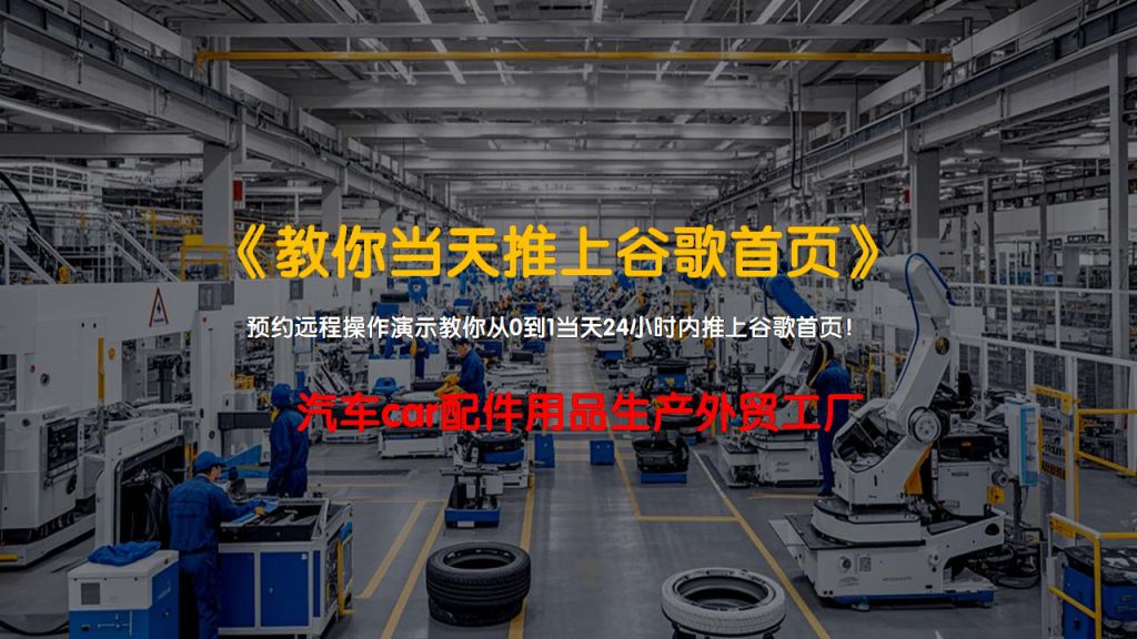 汽车car配件用品生产外贸工厂