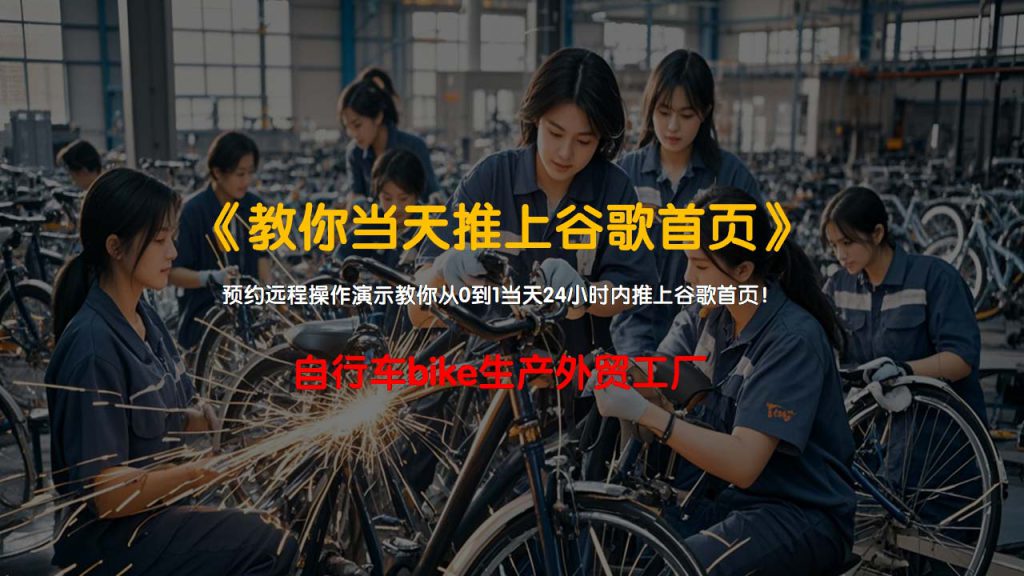 自行车bike生产外贸工厂