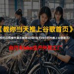 自行车bike生产外贸工厂