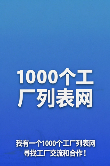 1000外贸工厂列表网