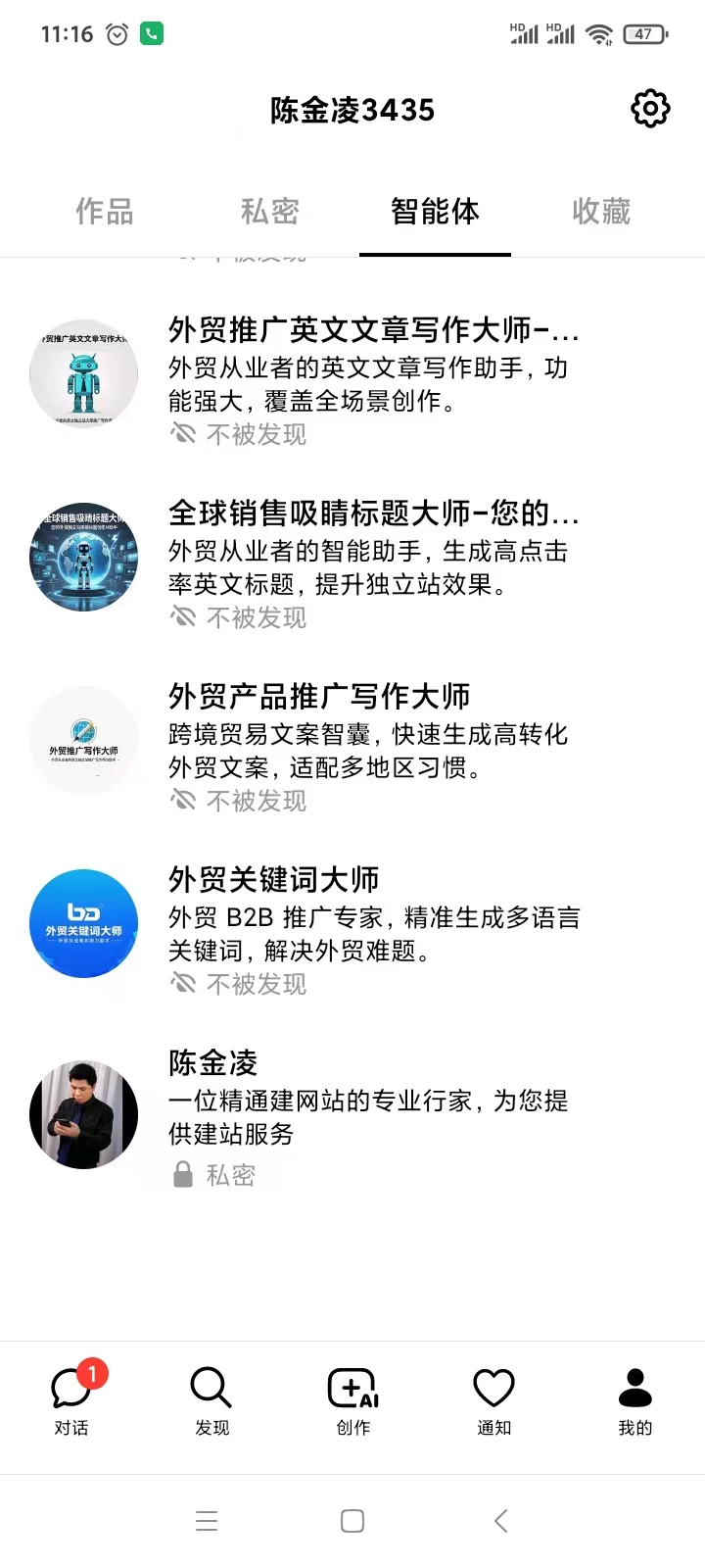4个专门针对外贸推广的智能体